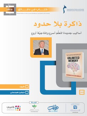 cover image of ذاكرة بلا حدود